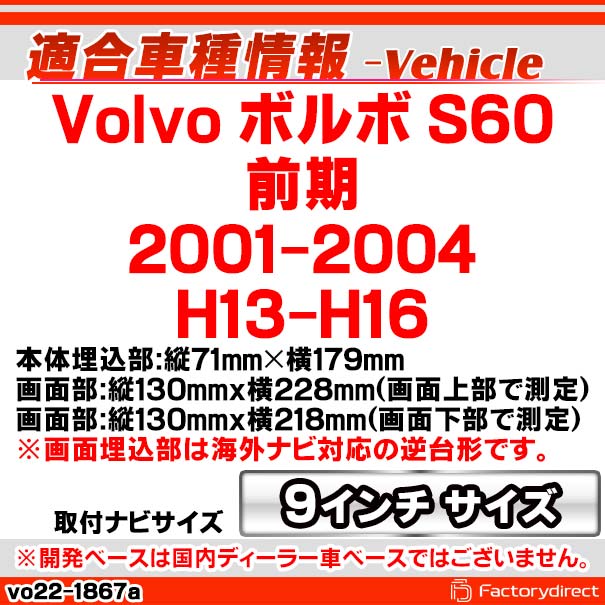 ca-vo22-1867a 海外製9インチ向け Volvo ボルボ S60 (前期 2001-2004 H13-H16) (国産ナビ取付不可) ナビ取付フレーム ディスプレイオーディオ向け オーディオフェイスパネル アンドロイドナビなどに (自動車 カーナビ カスタムパーツ カーオーディオ ナビフレーム)