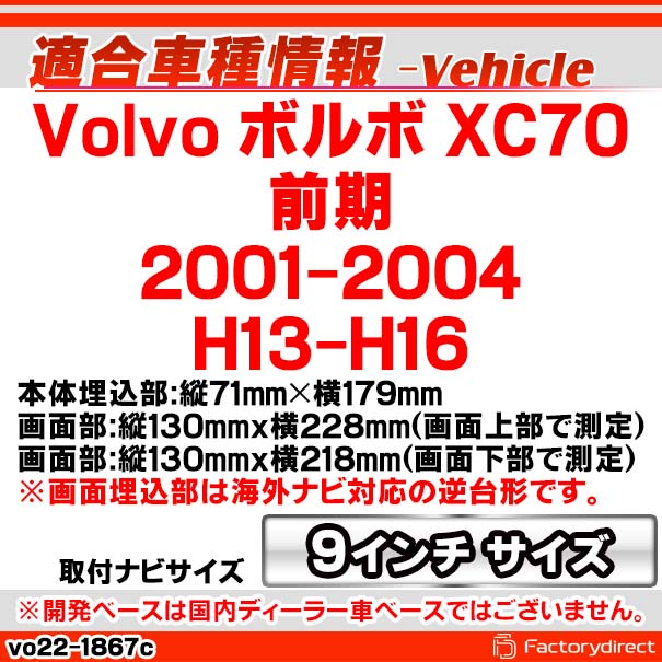 ca-vo22-1867c 海外製9インチ向け Volvo ボルボ XC70 (前期 2001-2004 H13-H16) (国産ナビ取付不可) ナビ取付フレーム ディスプレイオーディオ向け オーディオフェイスパネル アンドロイドナビなどに (車 カーナビパネル オーディオ ナビフレーム ナビゲーション)