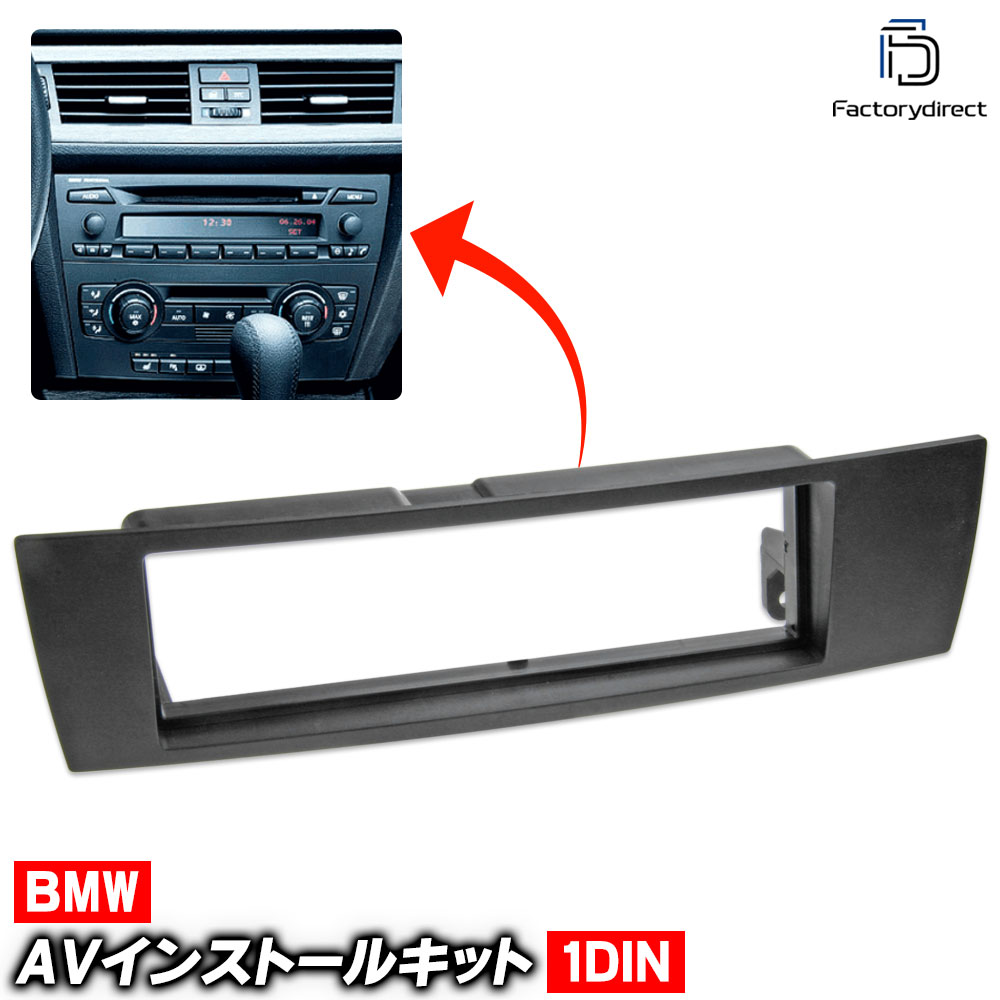 ac-bm28-1023-03c 1DIN BMW Z4シリーズ E89 (2009-2016 H21-H28) AVインストールキット ナビ取付フレーム ヨーロッパ 欧州EUブランド工場製造 (カスタムパーツ カーナビ フレーム ナビフレーム 内装 ドレスアップ インテリアパーツ)
