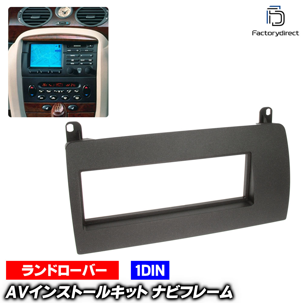 ac-lr28-1260-01a 1DIN AVインストールキット Rover ローバー 75 (1999-2005 H11-H17) ナビ取付フレーム ヨーロッパ 欧州EUブランド工場製造 ( 欧州車 カスタム パーツ カーナビ 車内 カーオーディオ 内装 ナビゲーション ナビフレーム ナビ ドレスアップ 車用品 )