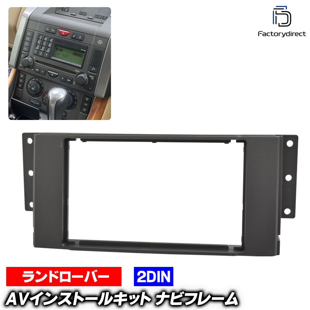 եȥ꡼쥯JAPAN㤨ac-lr28-1260-04a 2DIN AV󥹥ȡ륭å LandRover ɥС LR2 Freelander2 ե꡼2 (L359 2006-2014 H18-H26 ʥӼեե졼 衼å EU֥ɹ¤ (  ѡ ʥ  ʥӥե졼 פβǤʤ8,500ߤˤʤޤ