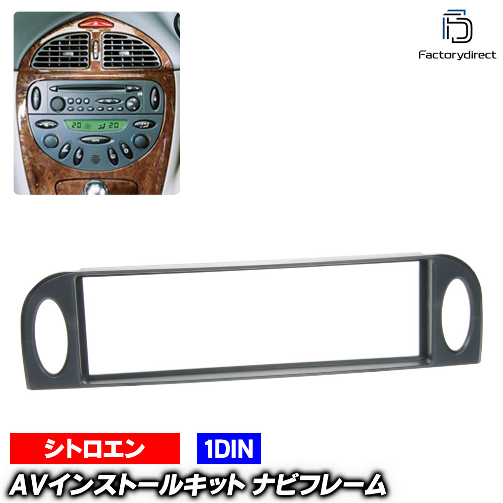 ac-pe28-1040-07a 1DIN AVインストールキット Citroen シトロエン C5 I (Typ DC.DE前期 2001-2004 H13-..