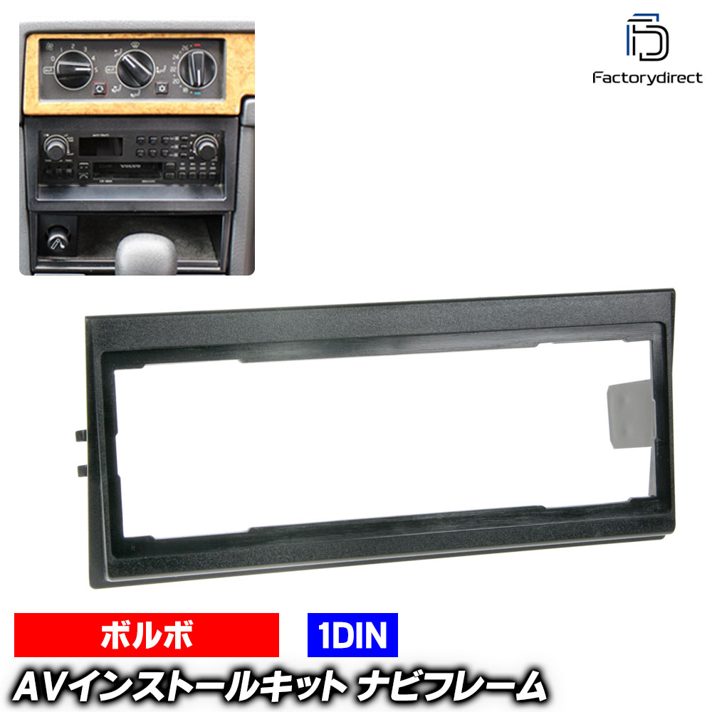 ac-vo28-1352-02c 1DIN AVインストールキット Volvo ボルボ 940 (1991-1995 H03-H07) ナビ取付フレーム..