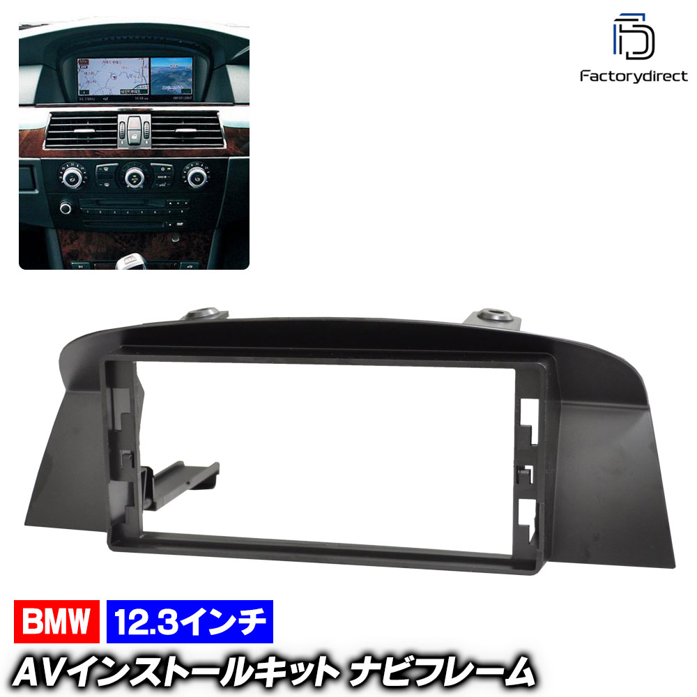 ca-bm44-066a 海外製12.3インチ アンドロイドナビ向け BMW 5シリーズ E60 E61 (2003-2010 H15-H22) (国産ナビ取付不可) ナビ取付フレーム ディスプレイオーディオ向け オーディオフェイスパネル アンドロイドナビ (車パーツ ナビ カーナビ フレーム カーパーツ)