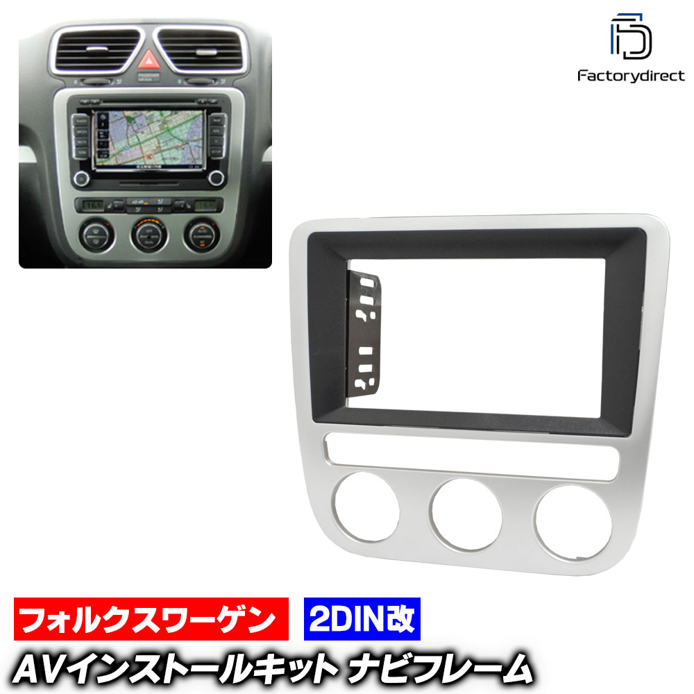 ca-vw22-1832a2DIN改 2DINアダプター変換 VW Scirocco III シロッコ3 (Typ13前期 2009-2014 H21-H26 ※オートエアコン専用) VW フォルクスワーゲン ナビ取付フレーム オーディオフェイスパネル (車 内装 オーディオ パネル カーナビ ナビフレーム ナビゲーション)