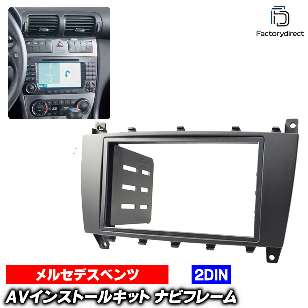 wi-bz53-098c 2DIN AVインストールキット CLKクラス C209 A209 (後期 2005-2008 H17-H20) Mercedes Ben..