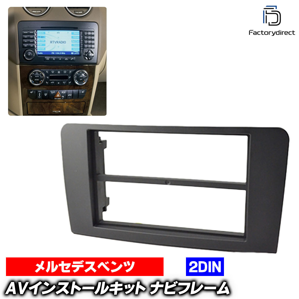 wi-bz53-138a 2DIN AVインストールキット MLクラス MLクラス W164 (2006-2011 H18-H23) Mercedes Benz ..