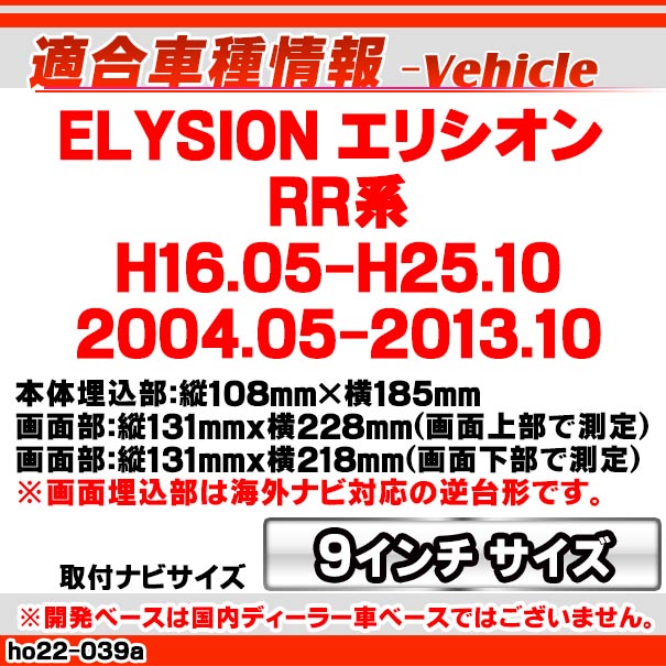 ca-ho22-039a 海外製9インチ向け ELYSION ホンダ エリシオン(RR系 H16.05-H25.10 2004.05-2013.10) (国産ナビ取付不可) HONDA ナビ取付フレーム ディスプレーオーディオ向け オーディオフェイスパネル アンドロイドナビ (車用品 ナビフレーム カーナビ パネル)