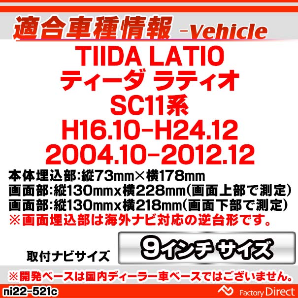 ca-ni22-521c 海外製9インチ向け TIIDA LATIO ティーダ ラティオ (SC11系 H16.10-H24.12 2004.10-2012.12) (国産ナビ取付不可) 日産 NISSAN ニッサン ナビ取付フレーム ディスプレイオーディオ向け アンドロイドナビ (車 内装 カーナビ ナビフレーム ドレスアップ)