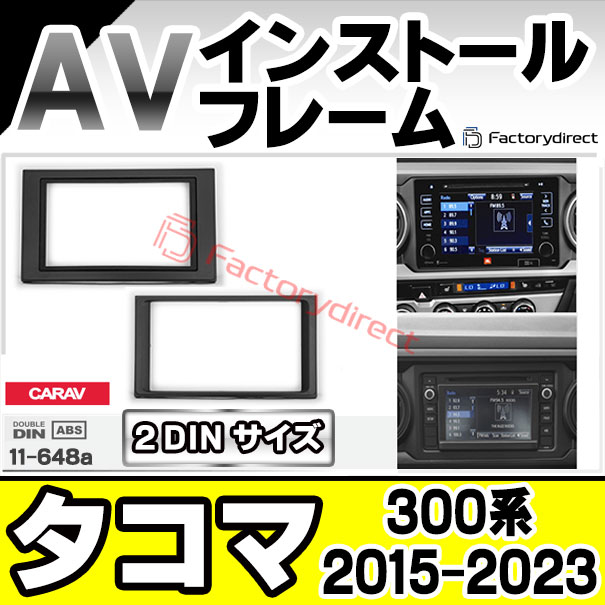 ca-to11-648a 2DIN AVインストールキット 米国トヨタ Tacoma タコマ (300系 2015.08-2023 H27.08-R05) Toyota トヨタ ナビ取付フレーム オーディオフェイスパネル (北米仕様 車 カーナビ ナビフレーム オーディオ カスタム 内装 アクセサリー ドレスアップ) factorydirect-10005764 ファクトリーダイレクトJAPAN サンプル画像2