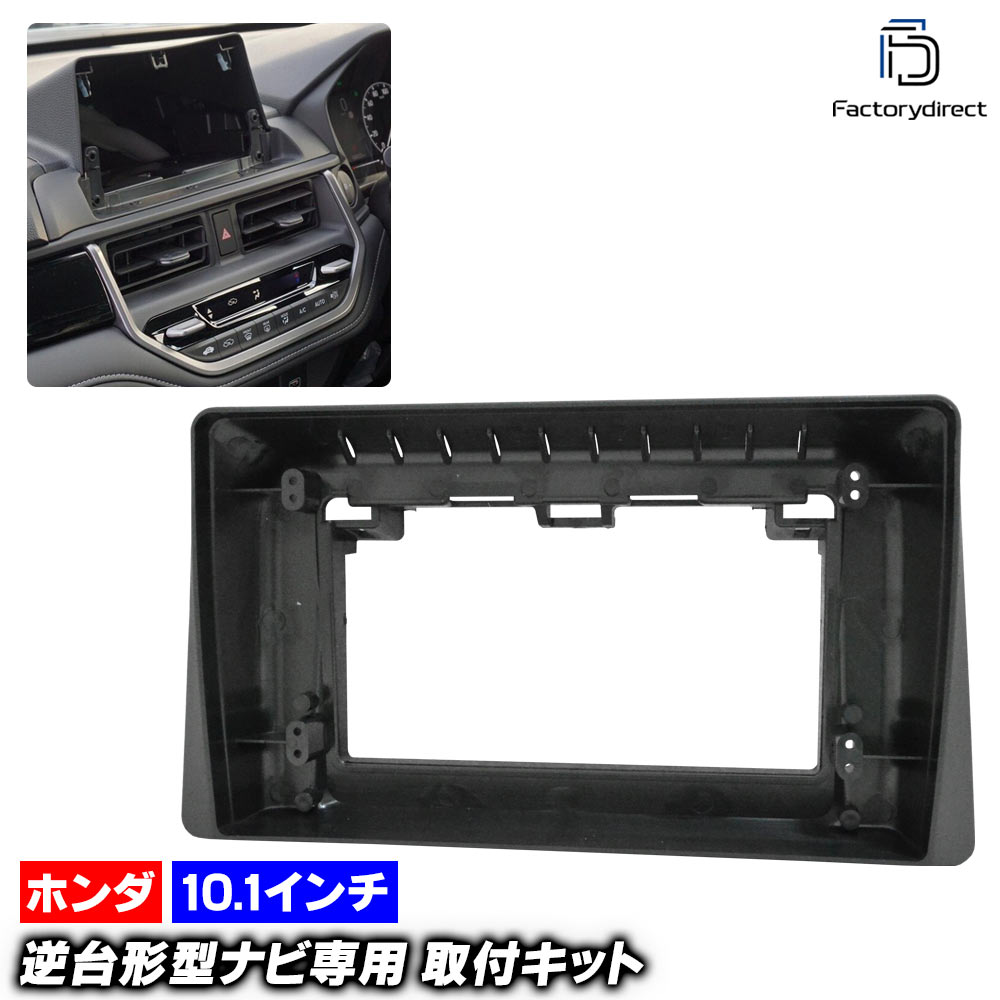 ca-ho22-2176a 海外製10.1インチ向け WR-V (DG5系 R06.03以降 2024.03以降) (国産ナビ取付不可) ホンダ Honda ナビ取付フレーム ディスプレイオーディオ向け アンドロイドナビ (自動車 内装 カーナビ ナビフレーム ドレスアップ ナビゲーション ナビパネル)