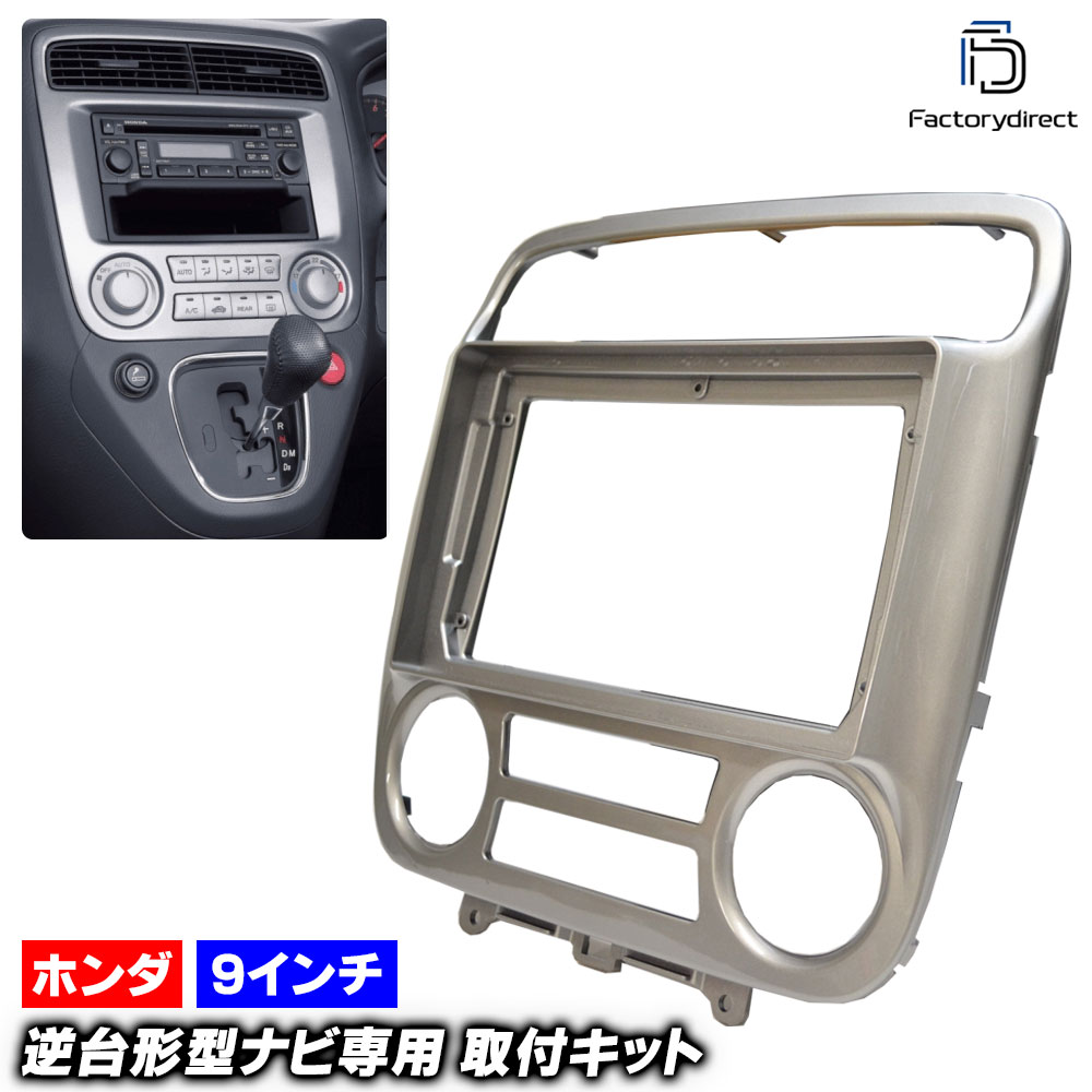 ca-ho22-252a 海外製9インチ向け Stream ホンダ ストリーム (RN1.2.3.4.5系前期 H12.10-H15.08 2000.10..