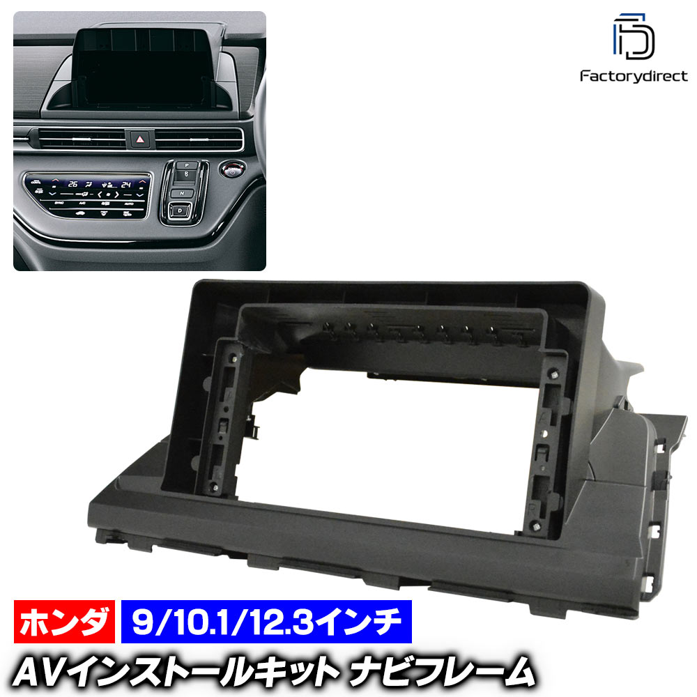 ca-ho55-002a 海外製9/10.1/12.3インチ アンドロイドナビ向け Odyssey オデッセイ (RC5系 後期 R05.12以降 2023.12以降) (国産ナビ取付不可) ホンダ Honda ナビ取付フレーム ディスプレイオーディオ向け オーディオフェイスパネル (ナビフレーム カーナビ)