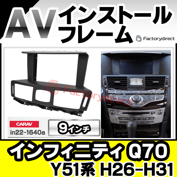 ca-in22-1640a 海外製9インチ向け Infiniti インフィニティ Q70 (Y51系 H26-H31 20...
