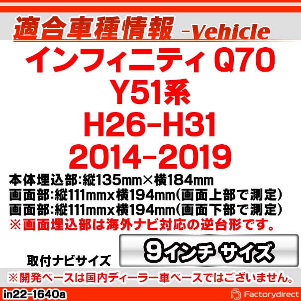 ca-in22-1640a 海外製9インチ向け Infiniti インフィニティ Q70 (Y51系 H26-H31 20...