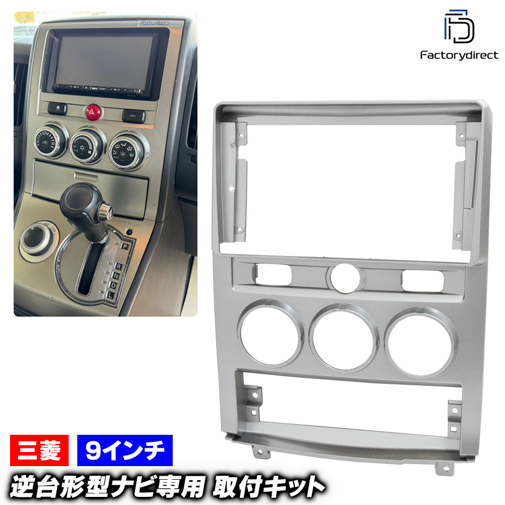 ca-mt22-2161a 海外製9インチ向け DELICA デリカ D:5 (CV5W系 H20.05-H31.01 2008.05-2019.01) (国産ナビ取付不可) 三菱 MITSUBISHI ディスプレイオーディオ向け ナビ取付フレーム (車 カーナビ ナビ 取り付けパネル ナビフレーム オーディオ インテリア パネル)