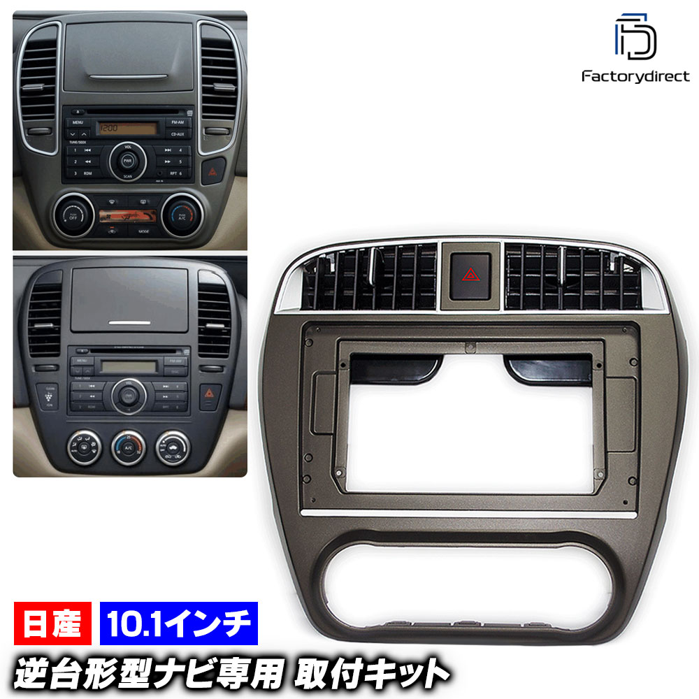 ca-ni22-182a 海外製10.1インチ向け Bluebird Sylphy ブルーバードシルフィ (G11系 H17.12-H24.12 2005..