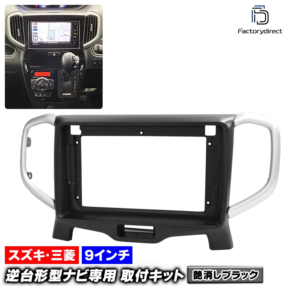 ca-sz22-2133a 海外製9インチ向け (艶消しブラック) Solio ソリオ (MA26S.36S.46S...
