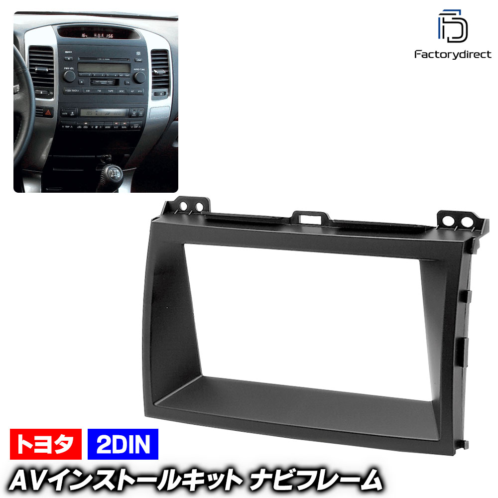 ca-to07-002a 2DIN AVインストールキット LAND CRUISER PRADO ランドクルーザープラド (120系 H14.10-H..