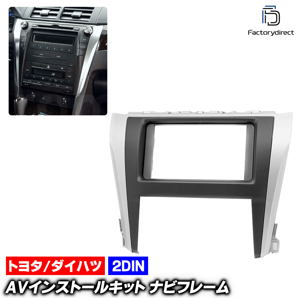 ca-to11-601b 2DIN AVインストールキット ダイハツ ALTIS アルティス (XV50N系後期 H26.09-H29.07 2014.09-2017.07) DAIHATSU ナビ取付フレーム オーディオフェイスパネル (車 カーナビ ナビフレーム ナビゲーション カーオーディオ カスタム 内装 ドレスアップ)
