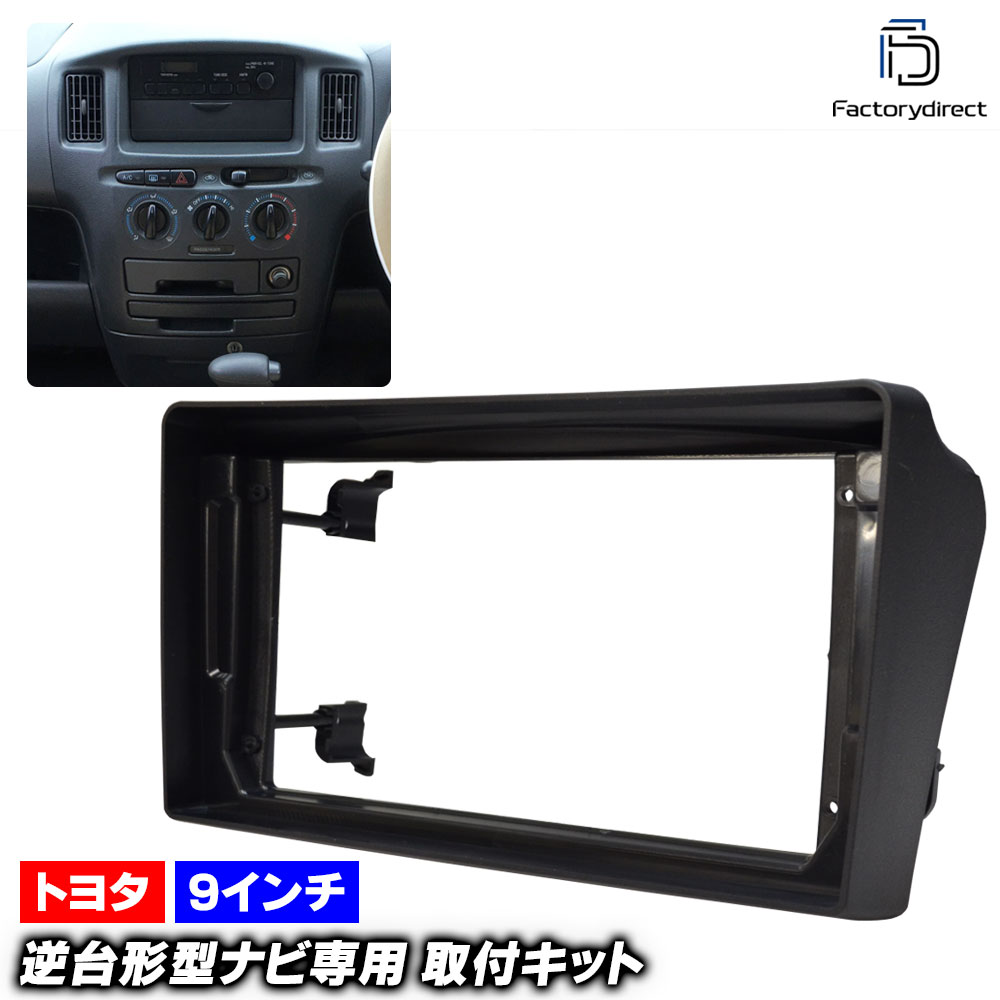 ca-to22-1145a 海外製9インチ向け Probox プロボックス (50系 H14.07-H24.08 2002.07-2014.08) (国産ナ..