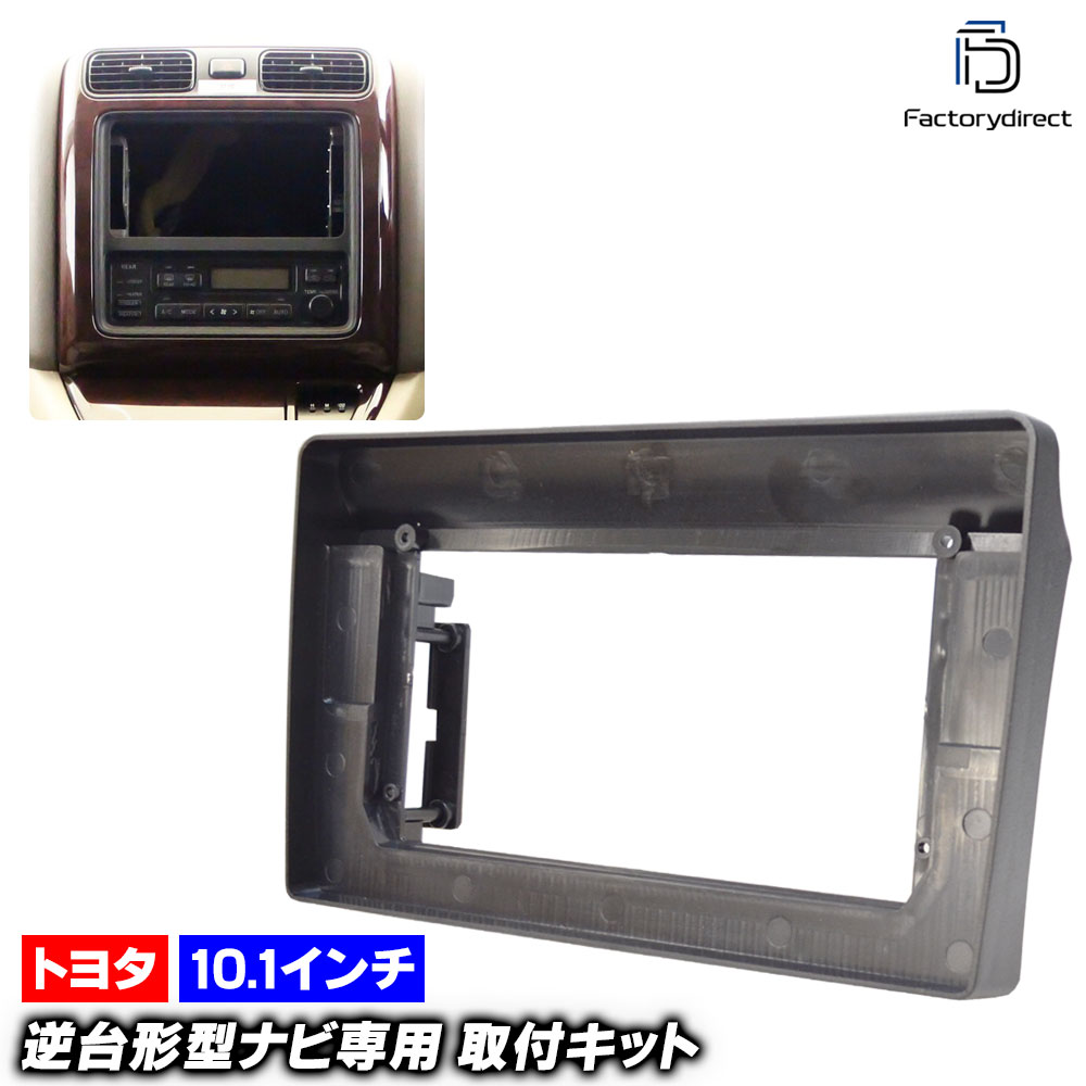 ca-to22-1384a 海外製10.1インチ向け Grand Hiace グランドハイエース (CH1.2系 H11.08-H14.05 1999.08..