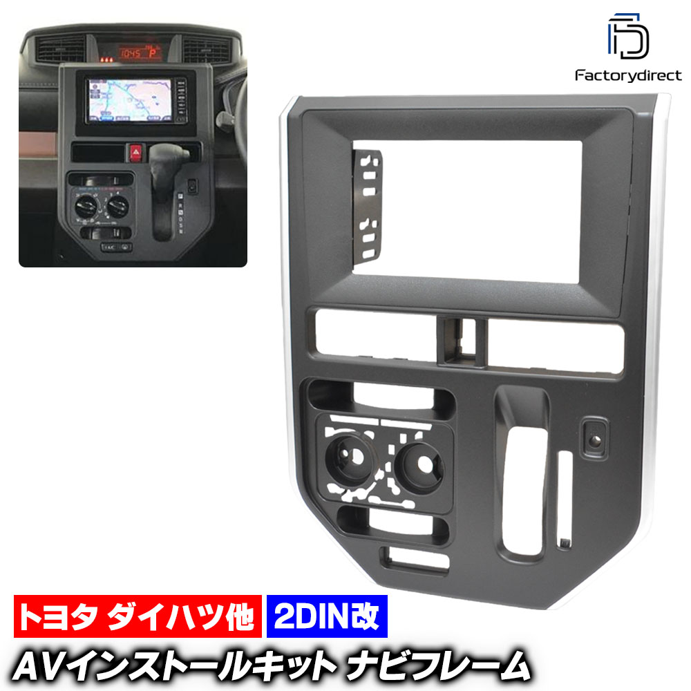 ca-to22-1392c2DIN改 2DINアダプター変換 ダイハツ THOR トール (M900S.910S系前期 H28.11-R02.09 2016.11-2020.09 ※マニュアルエアコン専用) DAIHATSU ナビ取付フレーム オーディオフェイスパネル (車 カーナビ 車内パーツ カーアクセサリー ナビフレーム)