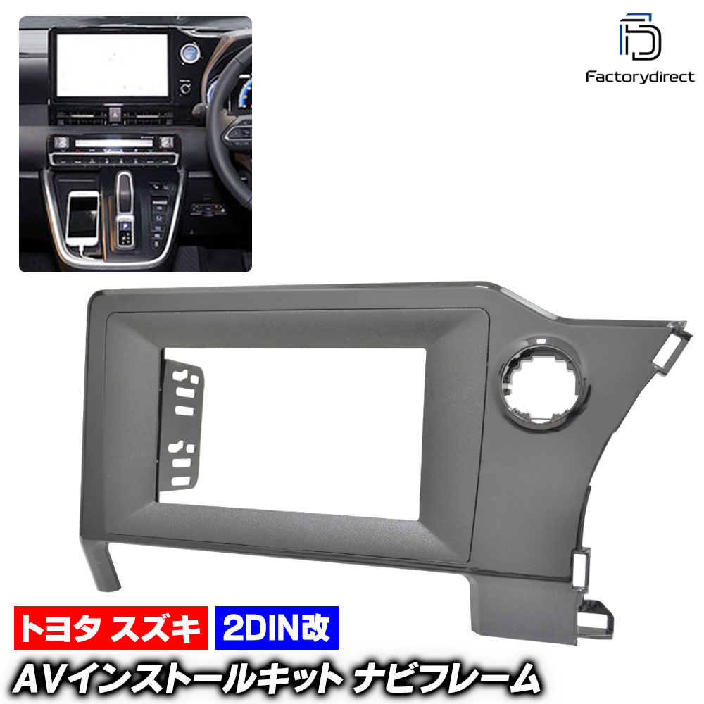 ca-to22-1521a2DIN改 2DINアダプター変換 VOXY ヴォクシー (90系 R04.01以降 2022.01以降) TOYOTA トヨタ ナビ取付フレーム オーディオフェイスパネル (車 改造 カーナビ カスタム パーツ カーアクセサリー 内装 ナビフレーム ドレスアップ 車パーツ カーパーツ)
