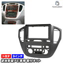 ca-to22-2189a 海外製9インチ向け Kluger クルーガー (20系 H12.11-H19.05 2000.11-2007.05 ※純正ナビ非装着車) (国産ナビ取付不可) トヨタ TOYOTA ディスプレイオーディオ向け ナビ取付フレーム (車 カーナビ ナビ 取り付けパネル ナビフレーム オーディオ)