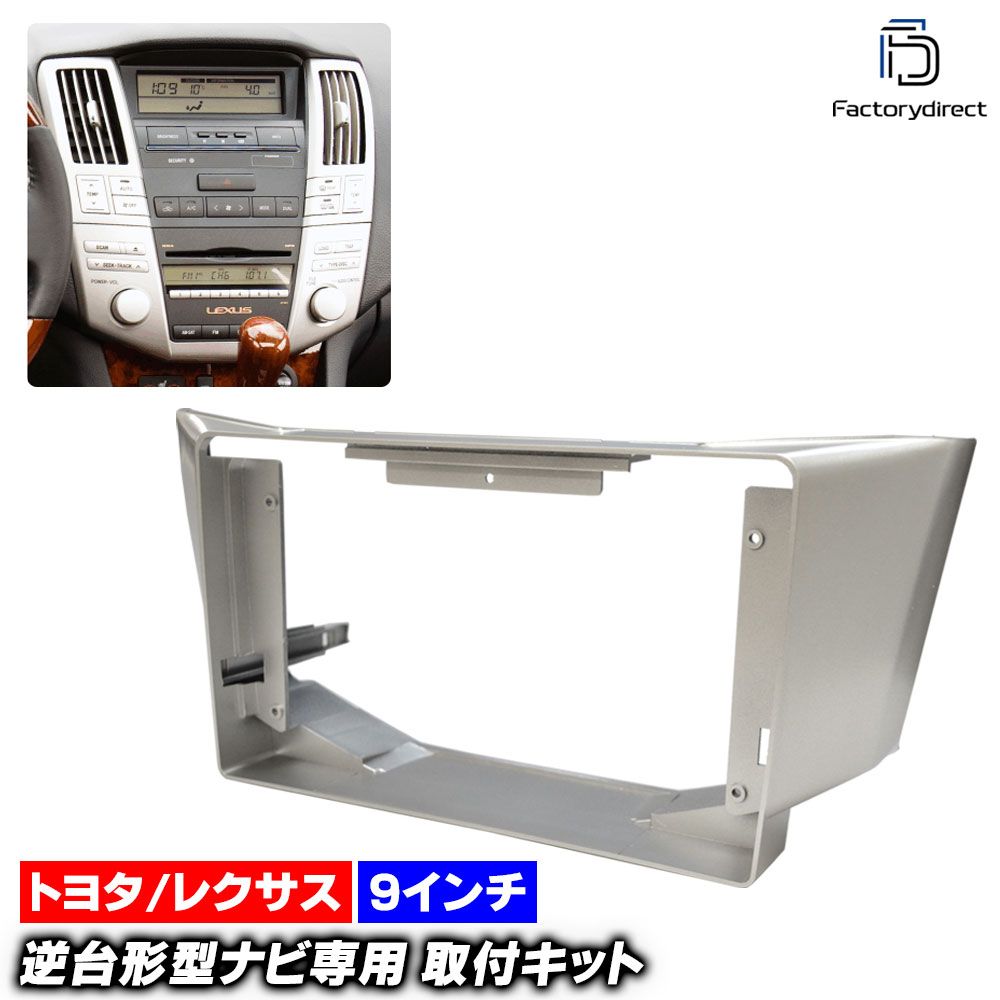 ca-to22-257a 海外製9インチ向け HARRIER ハリアー (30系 H15.02-H24.07 2003.02-2012.07) (国産ナビ取..