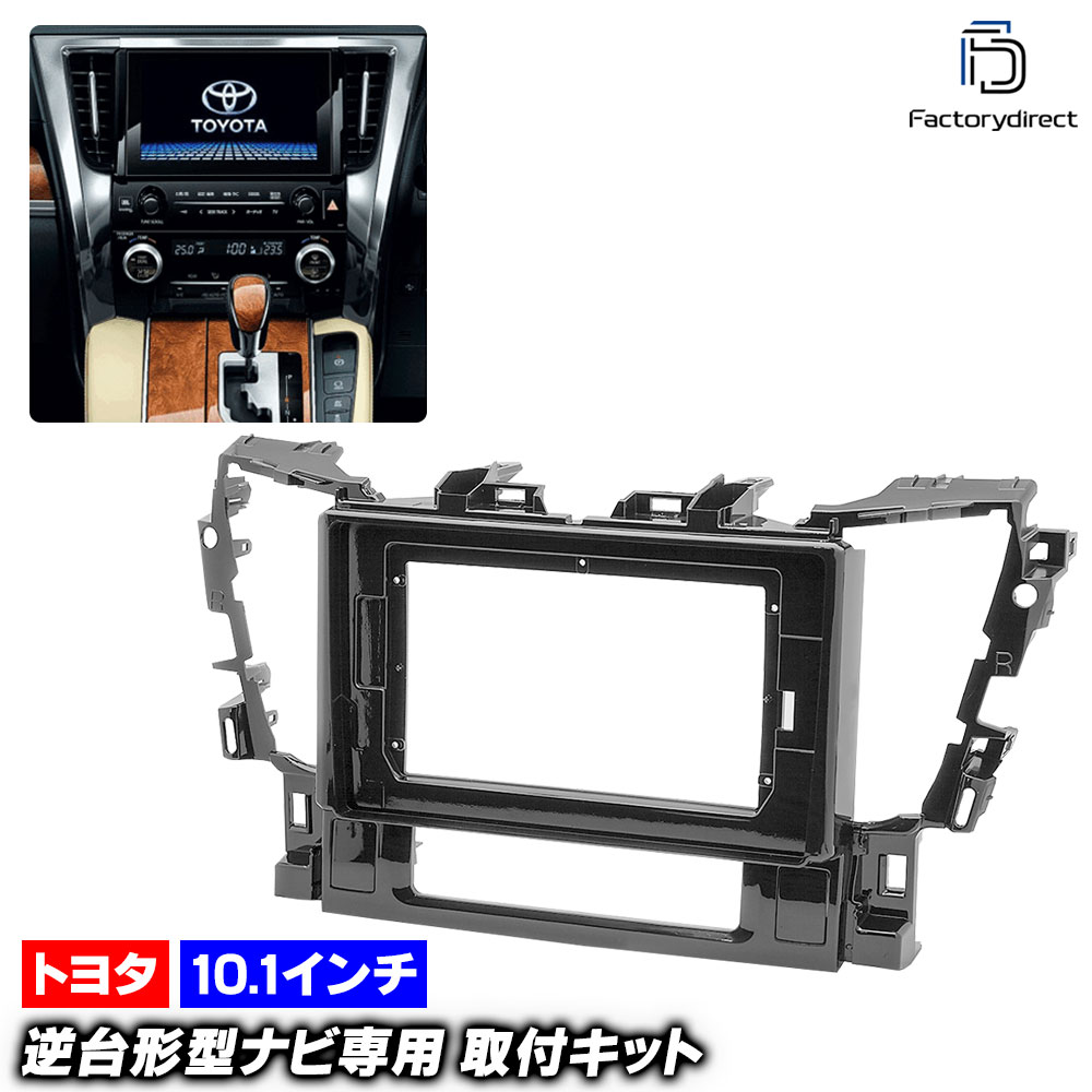 ca-to22-562b 海外製10.1インチ向け Vellfire ヴェルファイア (30系 H27.01-R05.06 2015.01-2023.06) (..