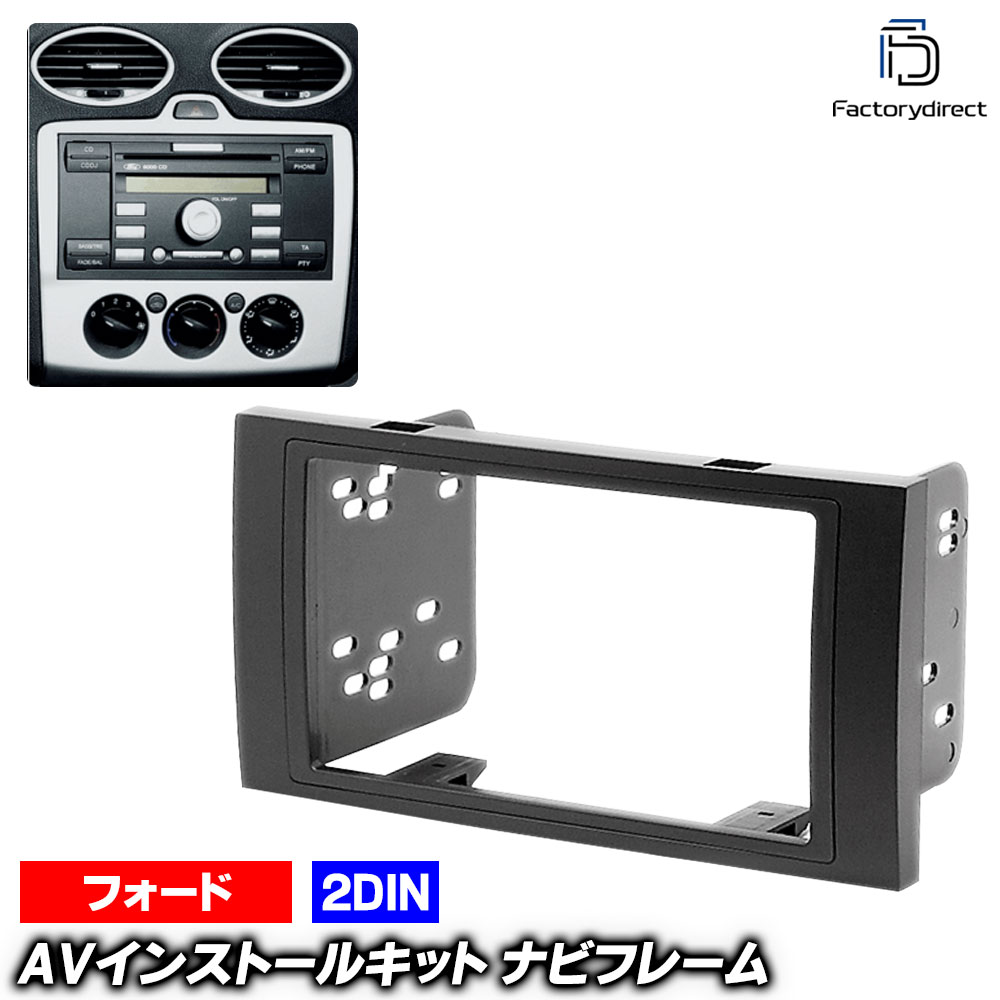 ca-fo11-046f 2DIN AVインストールキット Transit Connect トランジットコネクト (TC7系 2002-2013 H14-H25 ※長方形純正オーディオ装着車専用) Ford フォード ナビ取付フレーム オーディオフェイスパネル (車 内装 車内 ナビ ナビフレーム オーディオ カスタム)