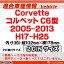 ca-gm11-064b 2DIN AVインストールキット Corvette コルベット (C6型 2005-2013 H17-H25) Chevrolet シボレー ナビ取付フレーム オーディオフェイスパネル (車 カー用品 カーパーツ 内装 ドレスアップ ナビ カーナビ ナビフレーム カスタム パーツ アクセサリー)