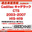 ca-gm22-1166a2DIN改 2DINアダプター変換 Cadillac キャデラック CTS (2003-2007 H15-H19) ナビ取付フレーム オーディオフェイスパネル (車 ナビ カスタムパーツ カーナビ オーディオ ナビフレーム オーディオ取付フレーム ナビパネル 内装 車内パーツ 自動車部品)