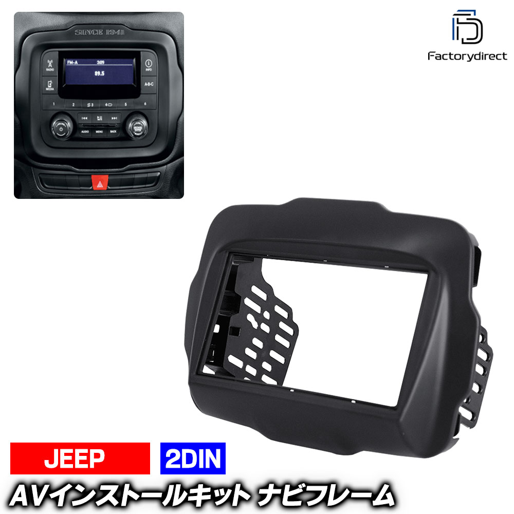ca-je11-629a 2DIN AVインストールキット Jeep Renegade ジープ レネゲート(BU系 2015-2023 H27-R05) ..