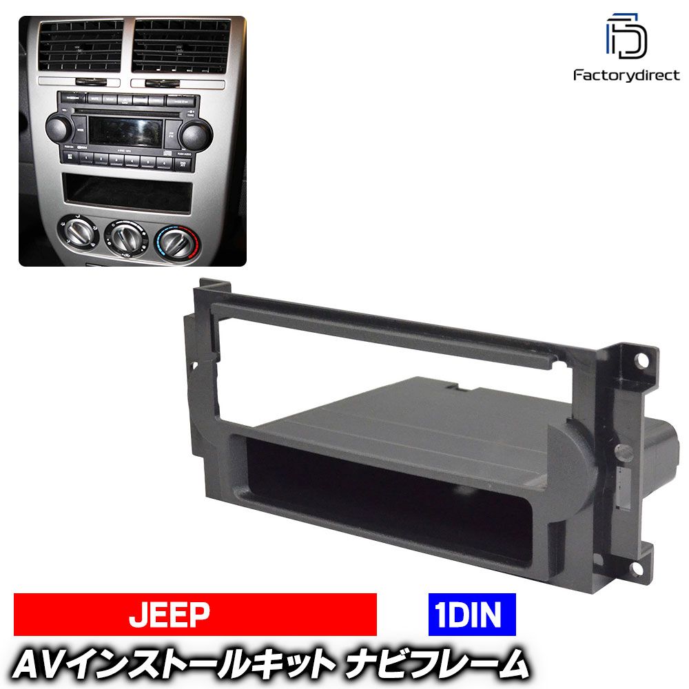 wi-je00-648b 1DIN AVインストールキット Compass コンパス (2007-2008 H19-H20) ※異型純正オーディオ装着車 Jeep ジープ ナビ取付フレーム オーディオフェイスパネル (車 ナビパーツ ナビフレーム ナビゲーション カーナビパネル ドレスアップ 内装 ガーニッシュ)