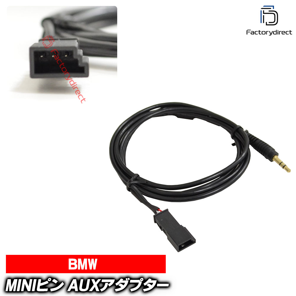 【DM便発送可】ac-ad31-1490-16a BMW Miniピン AUXアダプター E46 E39 E53 (3ピン SA602/SA609システム専用) AUX増設 ハーネスケーブル デッキ、ナビ交換時に最適 (カーオーディオ 車 カーパーツ)