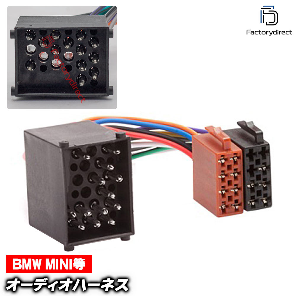 ca-12-003a カーオーディオISO変換可能ハーネスケーブル BMW (1986-2005) デッキ、ナビ交換時に最適 (ハーネス カプラー アダプター ユニット 変換ケーブル 接続ケーブル カーオーディオ )