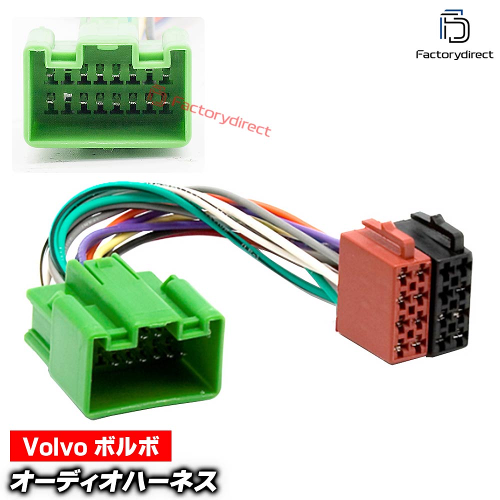 ca-12-032a カーオーディオISO変換可能ハーネスケーブル Volvo ボルボ (2002-2014) (High Performance ..