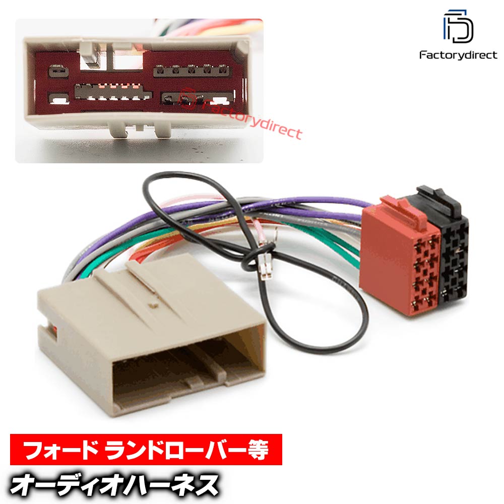 ca-12-035c カーオーディオISO変換可能ハーネスケーブル Lincoln リンカーン (2003-2008) デッキ、ナビ交換時に最適(ハーネス カプラー アダプター ユニット 変換ケーブル）