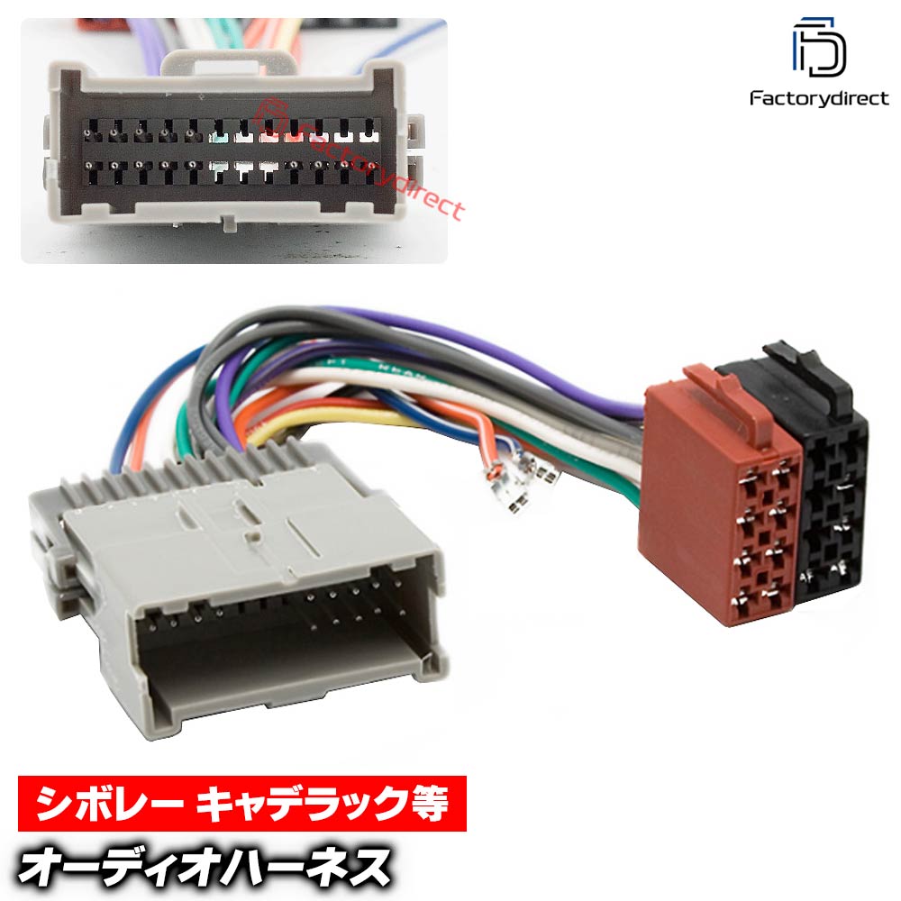 ca-12-042c カーオーディオISO変換可能ハーネスケーブル Hummer ハマー (2003-2009) デッキ、ナビ交換時に最適(ハーネス カプラー 変換ケーブル 接続ケーブル ナビゲーション 楽天 通販）