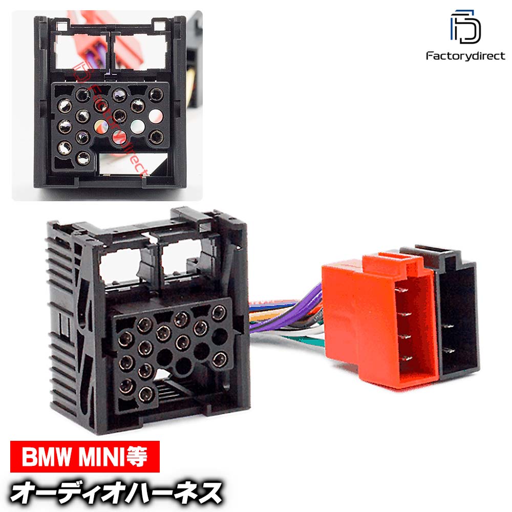 ca-12-103a カーオーディオISO変換可能ハーネスケーブル BMW (1986-2005) デッキ、ナビ交換時に最適 (ハーネス カプラー アダプター ユニット 変換ケーブル 接続ケーブル カーオーディオ )