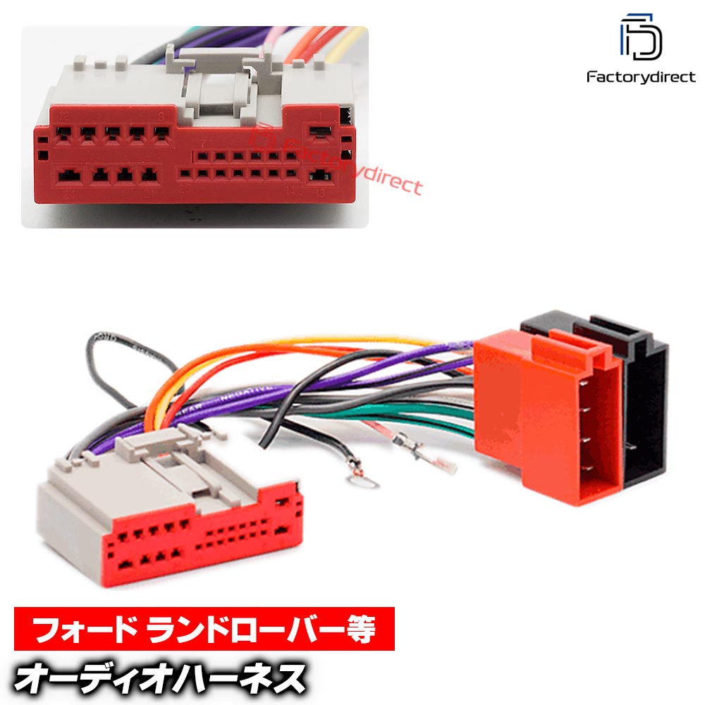 ca-12-135c カーオーディオISO変換可能ハーネスケーブル Lincoln リンカーン (2003-2008) デッキ、ナビ交換時に最適(ハーネス カプラー アダプター ユニット 変換ケーブル）