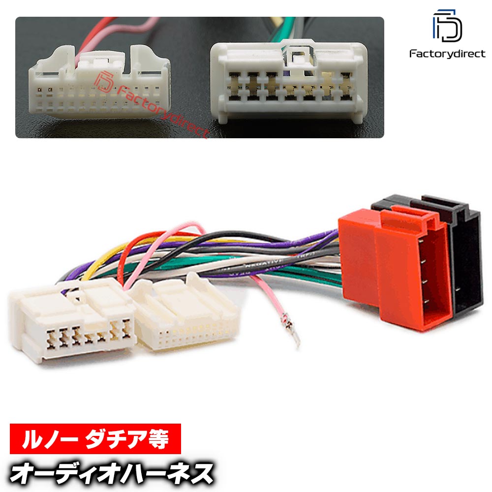 ca-12-143e カーオーディオISO変換可能ハーネスケーブル Opel オペル (12 Pin / 24 Pin) (2013-2021) Movano モヴァノ Vivaro ヴィヴァーロ デッキ、ナビ交換時に最適(ハーネス カプラー 変換ケーブル)