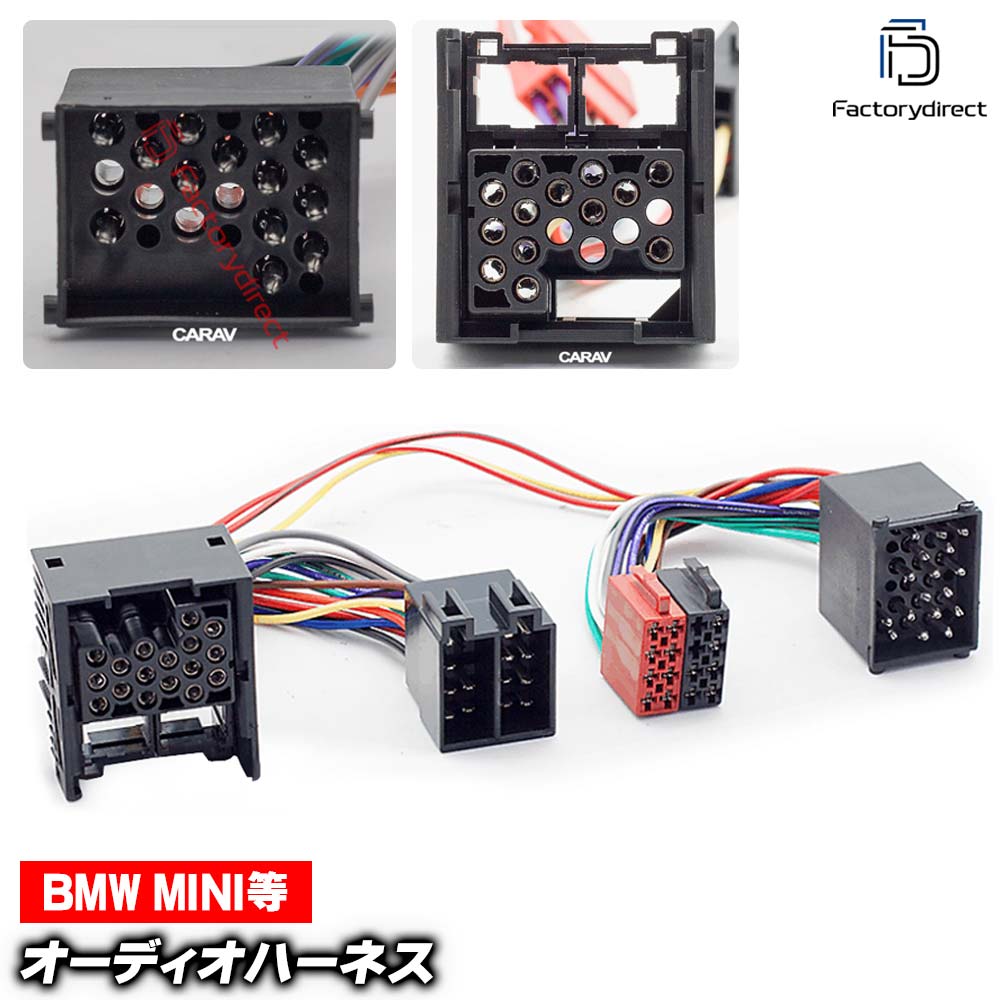 ca-12-203d カーオーディオISO変換可能ハーネスケーブル Rover ローバー (1999-2005) (DSP取付、純正ヘッドユニット移設、ナビ交換などに最適 音声信号のみISO端子で取り出し)