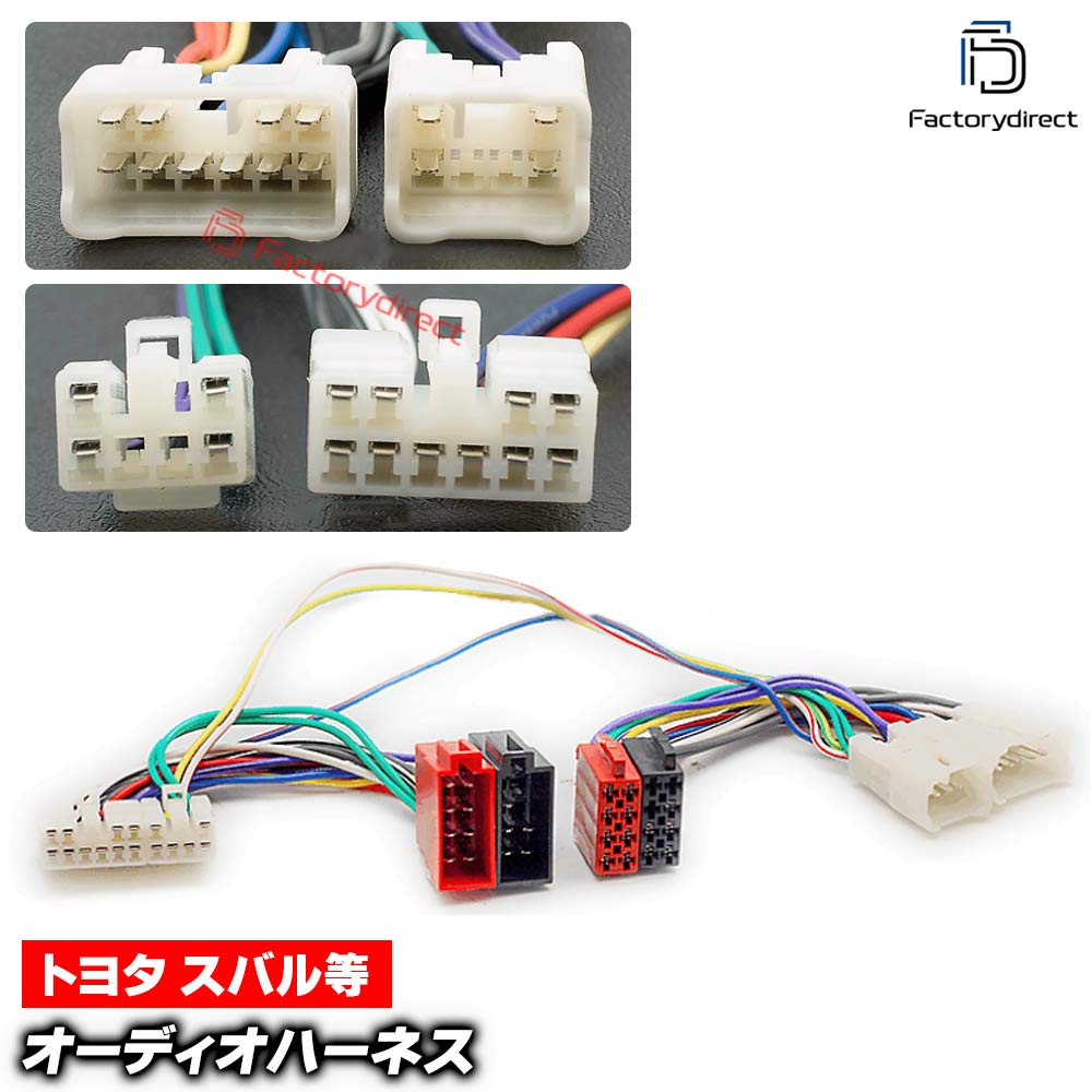 ca-12-222d カーオーディオISO変換可能ハーネスケーブル Lexus レクサス (6PIN + 10PIN) GS IS LS SC など (DSP取付、純正ヘッドユニット移設、ナビ交換などに最適 音声信号のみISO端子で取り出し)
