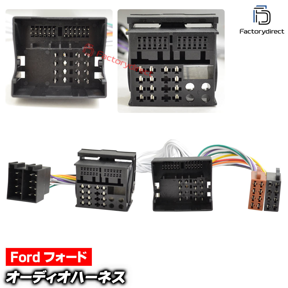 ca-12-223a カーオーディオISO変換可能ハーネスケーブル Ford フォード (40 Pin Quadlock 純正アンプ搭載車) C-Max フィエスタ フォーカス フュージョン クーガ など (DSP取付、純正ヘッドユニット移設、ナビ交換などに最適 音声信号のみISO端子で取り出し)