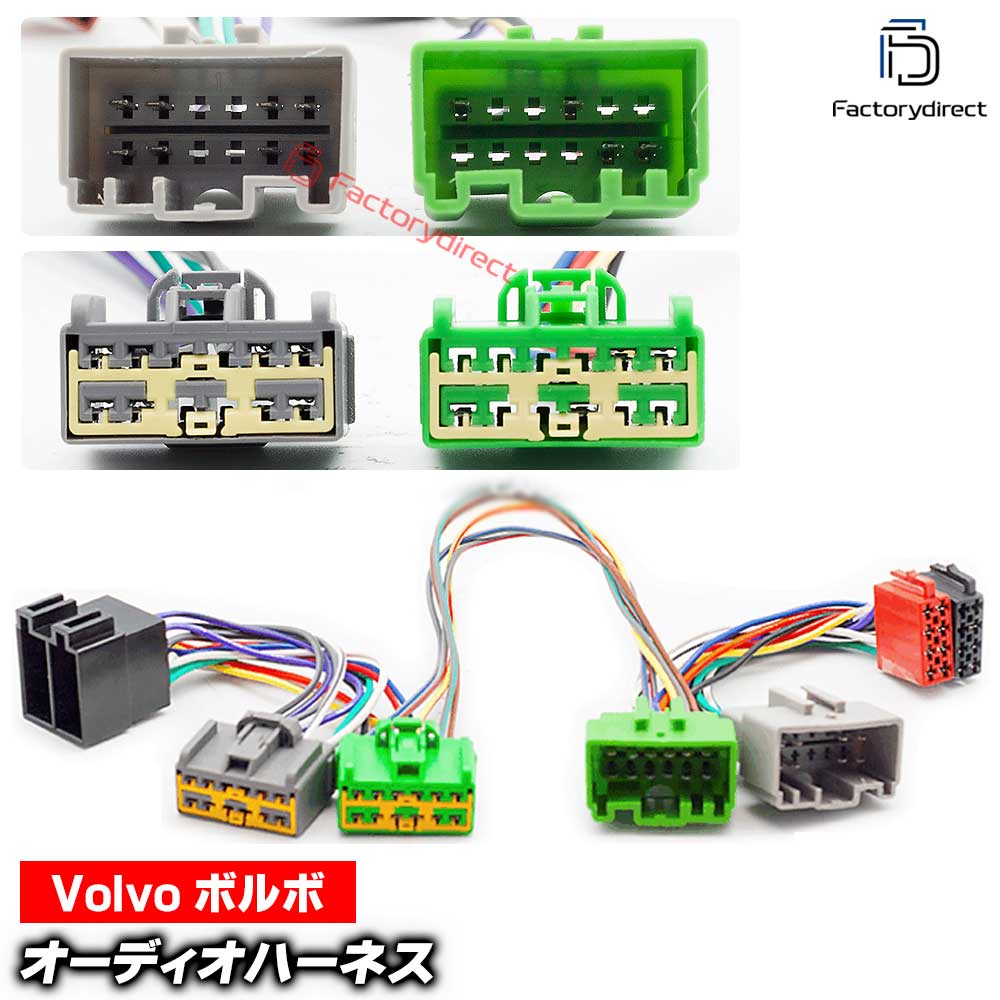 ca-12-238a カーオーディオISO変換可能ハーネスケーブル Volvo ボルボ (2000-2004) S40 V40 S60 S80 S7..