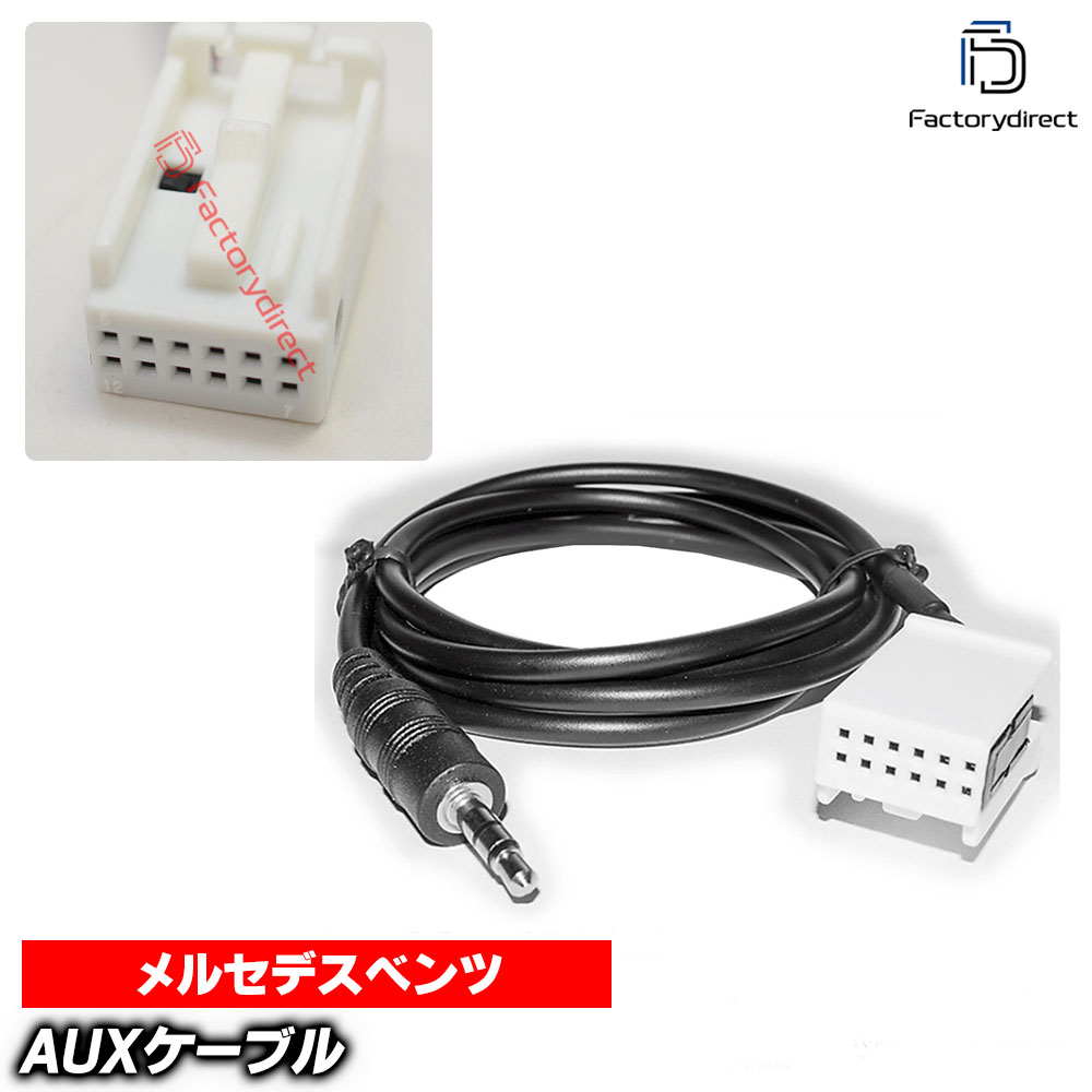 【DM便発送可】ca-18-002a AUX変換取り出しハーネスケーブル ベンツ(Comand APS NTG2)(12ピンからミニジャック変換) ( 車 ケーブル オーディオ カーオーディオ ハーネス 変換ケーブル 車用 オーディオハーネス aux カーステレオ 車用品 )