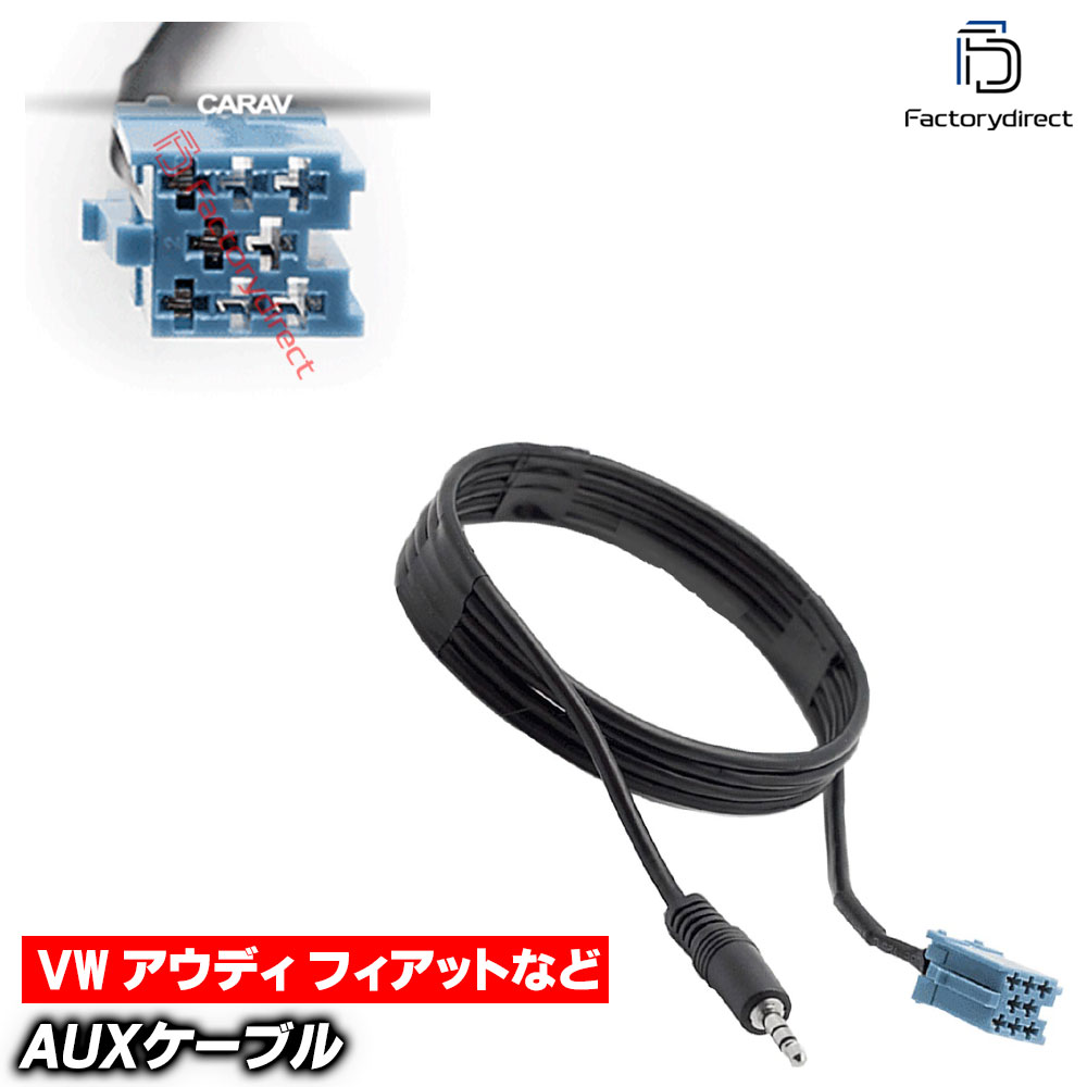 【DM便発送可】ca-18-007a AUX変換取り出しハーネスケーブル アウディ VW フィアット シボレーなど(18ピンから3.5mmミニジャック変換) ( 車 オーディオ カーオーディオ ハーネス ケーブル 変換ケーブル オーディオハーネス auxケーブル )